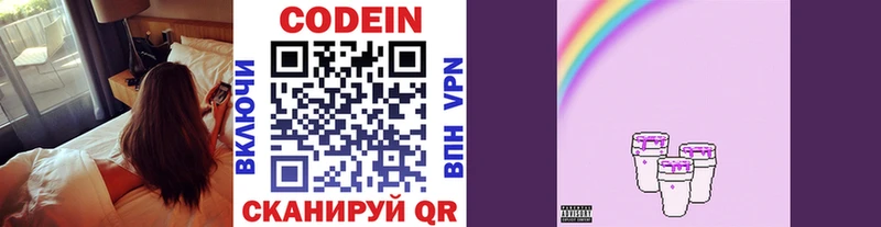 Codein напиток Lean (лин)  Купить где  Гулькевичи 